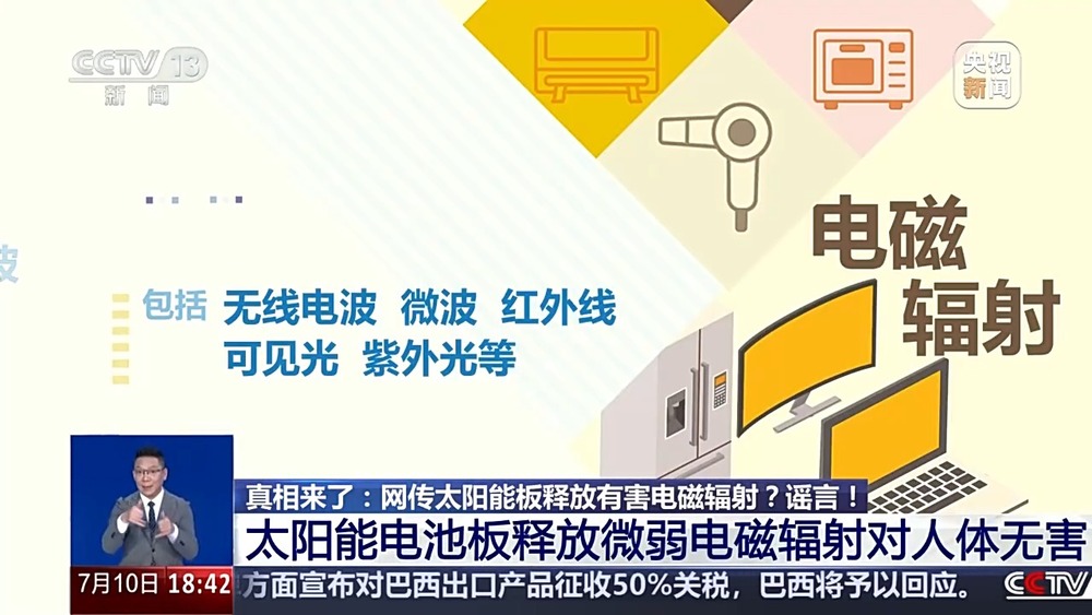 真相来了丨网传太阳能