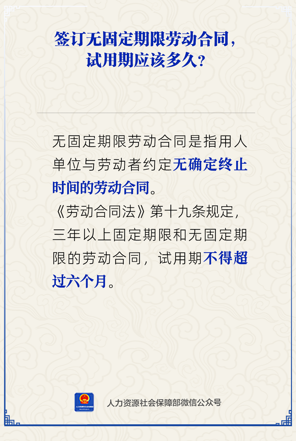 签订无固定期限劳动合同试用期应该多久？人